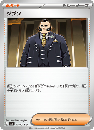 {076/083}Philippe | Japanese Pokemon Single Card - PokeNinJapan