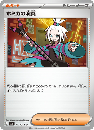{077/083}Roxie's Performance | Japanese Pokemon Single Card - PokeNinJapan