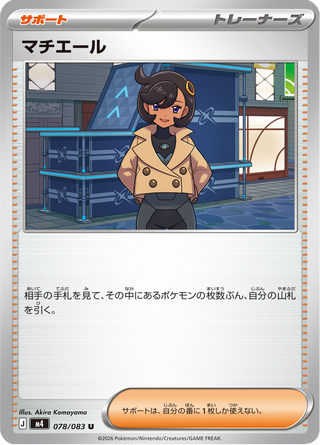 {078/083}Emma | Japanese Pokemon Single Card - PokeNinJapan
