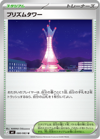 {080/083}Prism Tower | Japanese Pokemon Single Card - PokeNinJapan