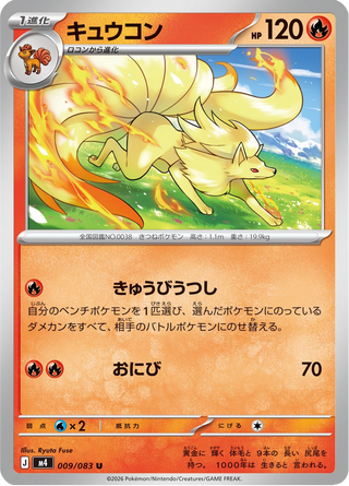 {009/083}Ninetales | Japanese Pokemon Single Card - PokeNinJapan
