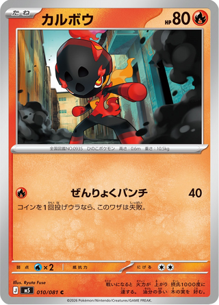 {010/081}Charcadet | Japanese Pokemon Single Card - PokeNinJapan