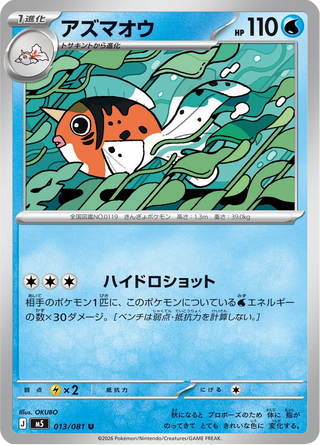 {013/081}Seaking | Japanese Pokemon Single Card - PokeNinJapan