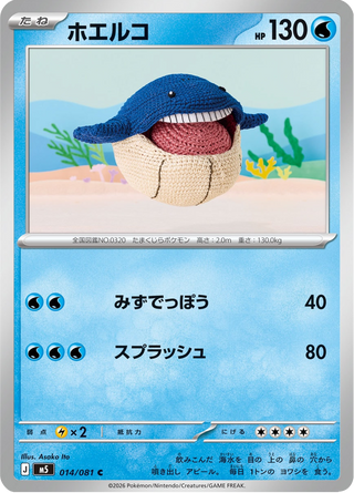 {014/081}Wailmer | Japanese Pokemon Single Card - PokeNinJapan