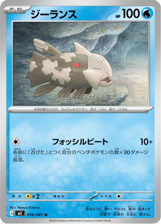 {016/081}Relicanth | Japanese Pokemon Single Card - PokeNinJapan