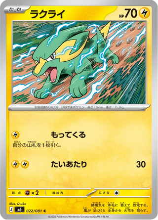 {022/081}Electrike | Japanese Pokemon Single Card - PokeNinJapan