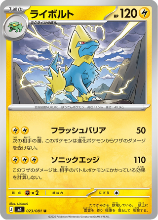 {023/081}Manectric | Japanese Pokemon Single Card - PokeNinJapan