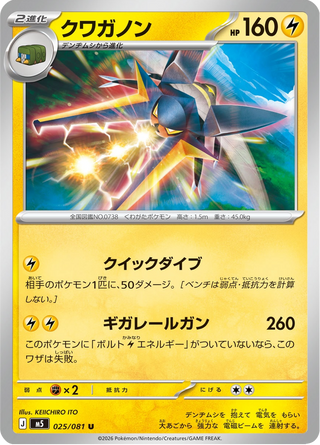 {025/081}Vikavolt | Japanese Pokemon Single Card - PokeNinJapan