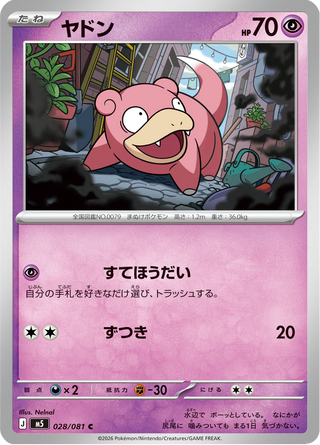 {028/081}Slowpoke | Japanese Pokemon Single Card - PokeNinJapan