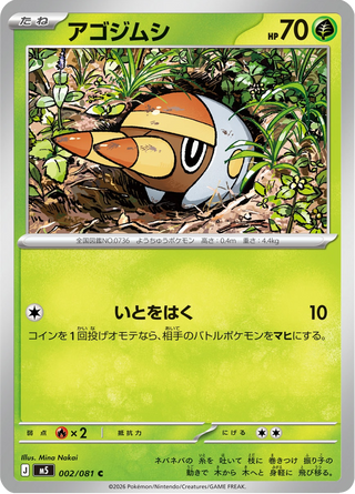 {002/081}Grubbin | Japanese Pokemon Single Card - PokeNinJapan