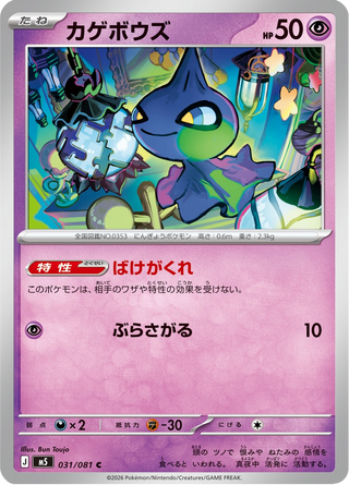 {031/081}Shuppet | Japanese Pokemon Single Card - PokeNinJapan