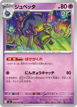 {032/081}Banette | Japanese Pokemon Single Card - PokeNinJapan