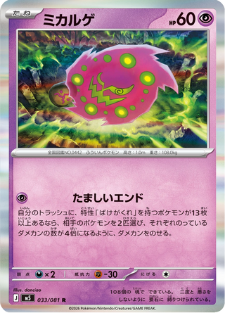 {033/081}Spiritomb | Japanese Pokemon Single Card - PokeNinJapan