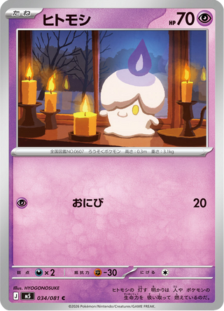 {034/081}Litwick | Japanese Pokemon Single Card - PokeNinJapan