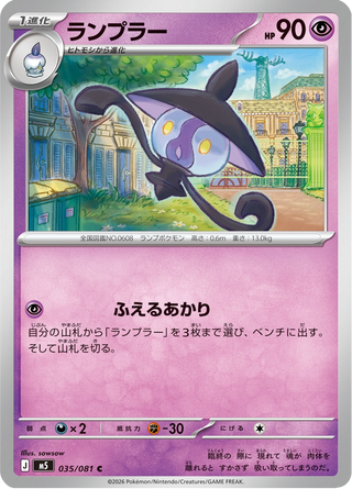 {035/081}Lampent | Japanese Pokemon Single Card - PokeNinJapan
