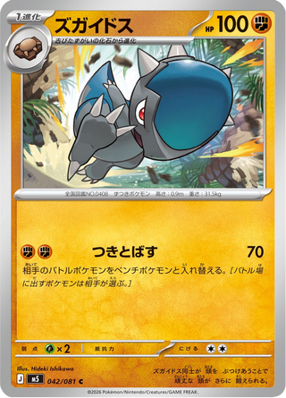 {042/081}Cranidos | Japanese Pokemon Single Card - PokeNinJapan