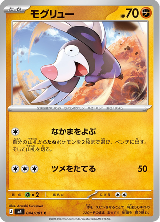 {044/081}Drilbur | Japanese Pokemon Single Card - PokeNinJapan