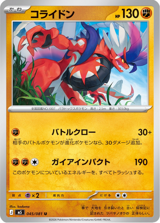 {045/081}Koraidon | Japanese Pokemon Single Card - PokeNinJapan