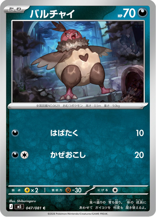 {047/081}Vullaby | Japanese Pokemon Single Card - PokeNinJapan