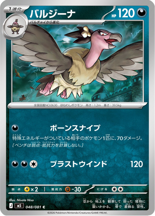 {048/081}Mandibuzz | Japanese Pokemon Single Card - PokeNinJapan