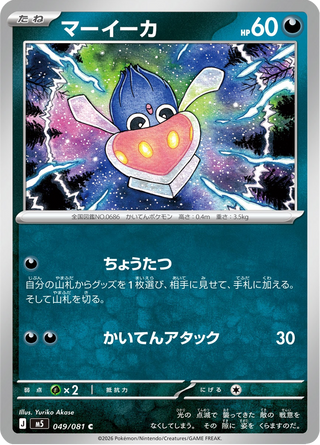 {049/081}Inkay | Japanese Pokemon Single Card - PokeNinJapan