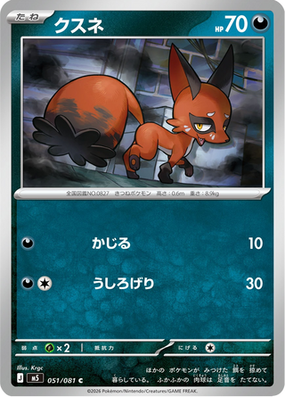 {051/081}Nickit | Japanese Pokemon Single Card - PokeNinJapan