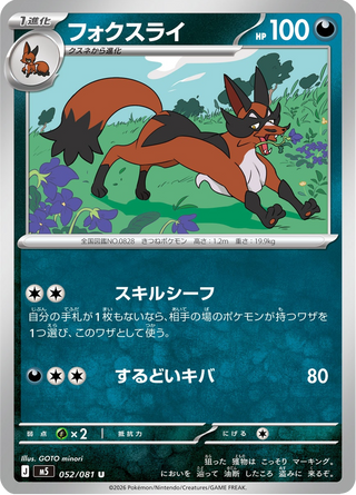 {052/081}Thievul | Japanese Pokemon Single Card - PokeNinJapan