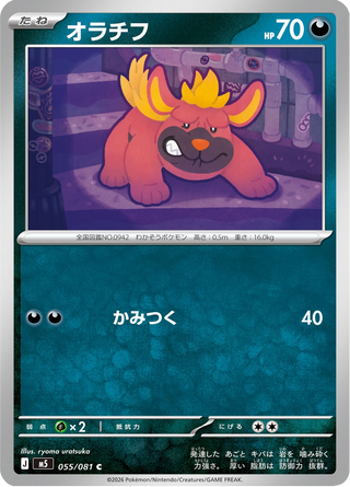 {055/081}Maschiff | Japanese Pokemon Single Card - PokeNinJapan