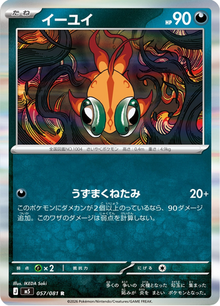 {057/081}Chi-Yu | Japanese Pokemon Single Card - PokeNinJapan