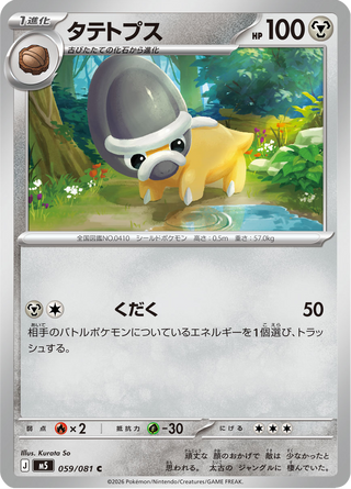 {059/081}Shieldon | Japanese Pokemon Single Card - PokeNinJapan
