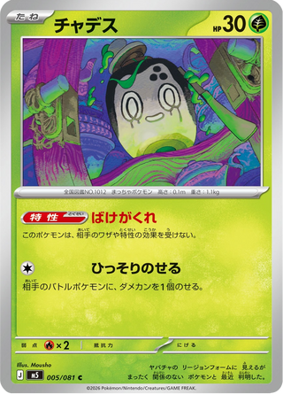 {005/081}Poltchageist | Japanese Pokemon Single Card - PokeNinJapan