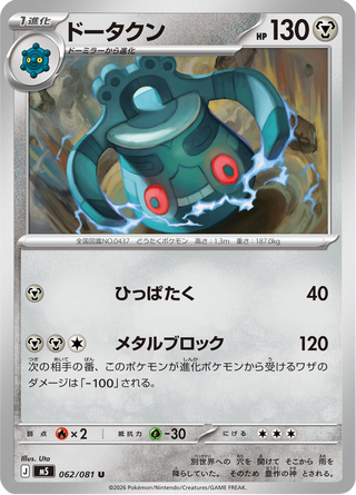{062/081}Bronzong | Japanese Pokemon Single Card - PokeNinJapan