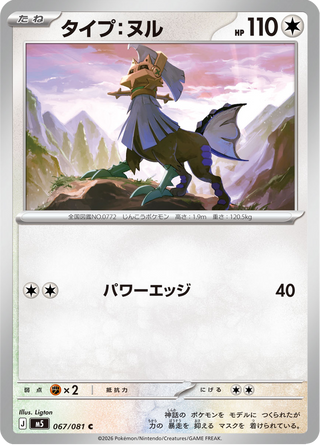 {067/081}Type: Null | Japanese Pokemon Single Card - PokeNinJapan