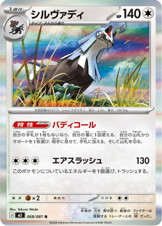 {068/081}Silvally | Japanese Pokemon Single Card - PokeNinJapan