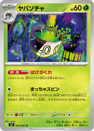 {006/081}Sinistcha | Japanese Pokemon Single Card - PokeNinJapan