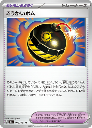 {073/081}Tremendous Bomb | Japanese Pokemon Single Card - PokeNinJapan