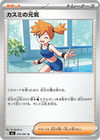 {075/081}Misty's Vitality | Japanese Pokemon Single Card - PokeNinJapan