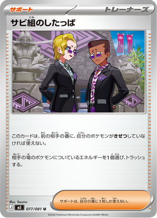 {077/081}Rust Syndicate Grunt | Japanese Pokemon Single Card - PokeNinJapan