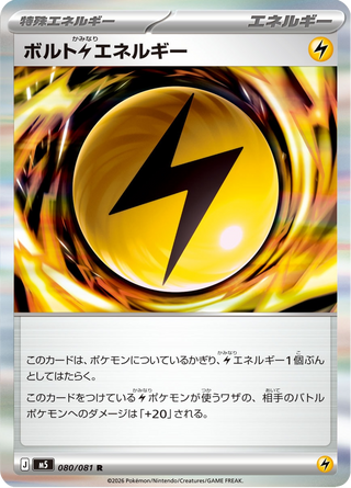 {080/081}Volt Lightning Energy | Japanese Pokemon Single Card - PokeNinJapan