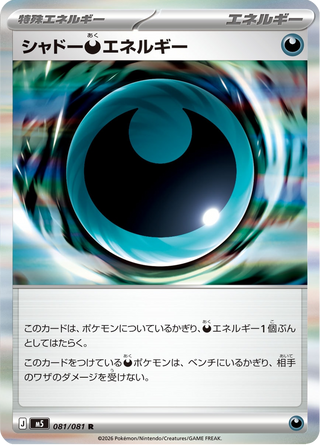 {081/081}Shadow Darkness Energy | Japanese Pokemon Single Card - PokeNinJapan