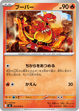 {012/076}Magmar | Japanese Pokemon Single Card - PokeNinJapan
