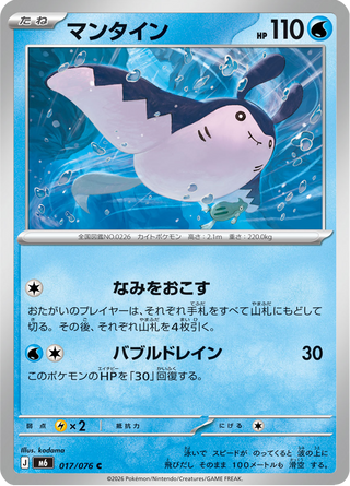 {017/076}Mantine | Japanese Pokemon Single Card - PokeNinJapan