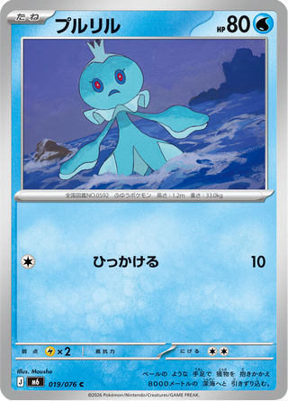 {019/076}Frillish | Japanese Pokemon Single Card - PokeNinJapan