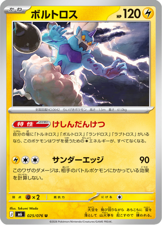 {025/076}Thundurus | Japanese Pokemon Single Card - PokeNinJapan