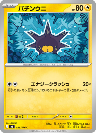 {026/076}Pincurchin | Japanese Pokemon Single Card - PokeNinJapan
