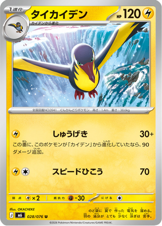 {028/076}Kilowattrel | Japanese Pokemon Single Card - PokeNinJapan