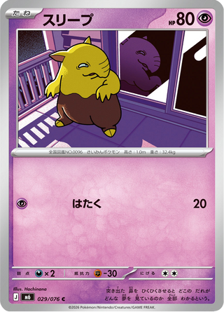 {029/076}Drowzee | Japanese Pokemon Single Card - PokeNinJapan