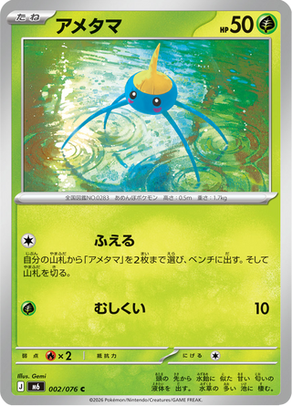 {002/076}Surskit | Japanese Pokemon Single Card - PokeNinJapan