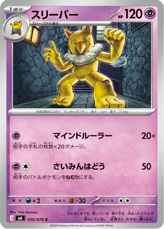 {030/076}Hypno | Japanese Pokemon Single Card - PokeNinJapan