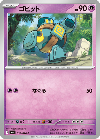 {032/076}Golett | Japanese Pokemon Single Card - PokeNinJapan